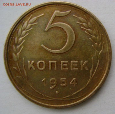 5коп.1954г.,07.11.14г.в 22-00мск. - DSC09990.JPG