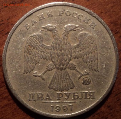 2 руб 1997 ММД шт 1.3А2 или А1-??? - DSC06310-2