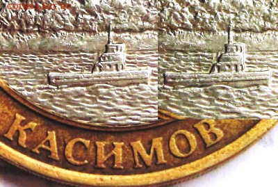 разновидность 10 рублей Касимов у теплохода больше окошек - 3