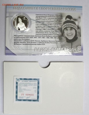 Сметанина и Кулакова 2 руб. 2013г. UNC до 4.11. в 22-00ч. - 1SM.JPG