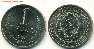 Монеты из набора 1969 г. - 1-69