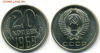 Монеты из набора 1969 г. - 20-69