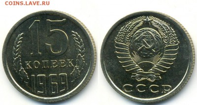 Монеты из набора 1969 г. - 15-69