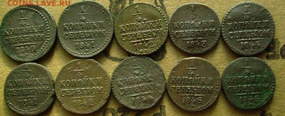 4 копейки 1840,41,42,43,44,45 см до 5.11.2014. в 22-00 мск - ааа2