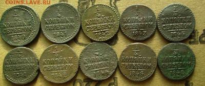 4 копейки 1840,41,42,43,44,45 см до 5.11.2014. в 22-00 мск - ааа1