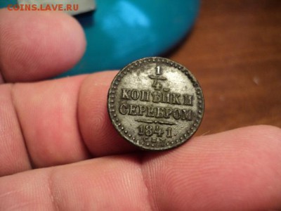 4 копейки серебром 1841 г. (отличная) до 6.11.14 в 22.00 - DSC03530.JPG