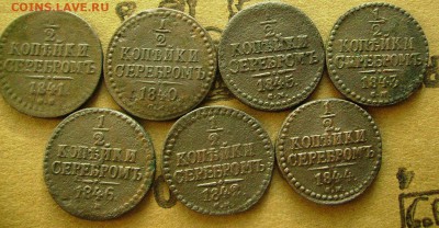 2 копейки 1840,,41,42,43,44,45,46 см до 5.11.2014 в 22-00 - ббб1