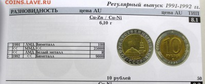 10 руб. 1991г., ЛМД, 640шт. до 4.11.14г. в 22-00ч. - 1991S.JPG