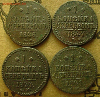 1 копейка 1841,44,46,47 до 5 .11.2014 в 22-00 мск - ввв2