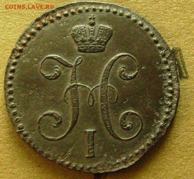 2 копейки 1842 см  до 5 ,11.2014  в 22-00 мск - ддд3