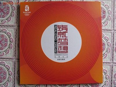 Подарочный альбом Олимпийские арены Китая 2008г.оценка - IMG_2485.JPG