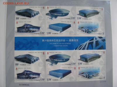 Подарочный альбом Олимпийские арены Китая 2008г.оценка - IMG_2511.JPG