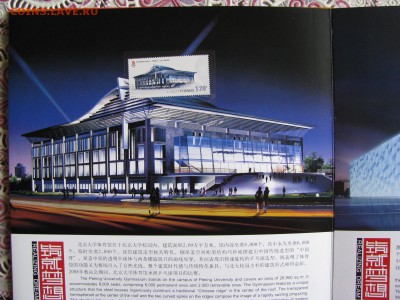 Подарочный альбом Олимпийские арены Китая 2008г.оценка - IMG_2489.JPG