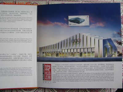 Подарочный альбом Олимпийские арены Китая 2008г.оценка - IMG_2486.JPG