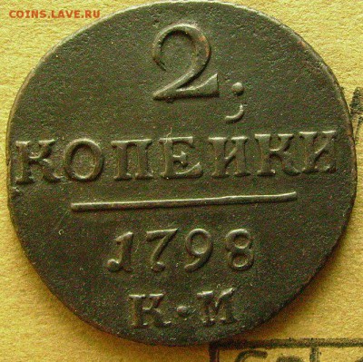2 копейки 1798 км до 5.11.2014 в 22-00 мск - иии2