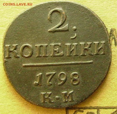 2 копейки 1798 км до 5.11.2014 в 22-00 мск - иии1