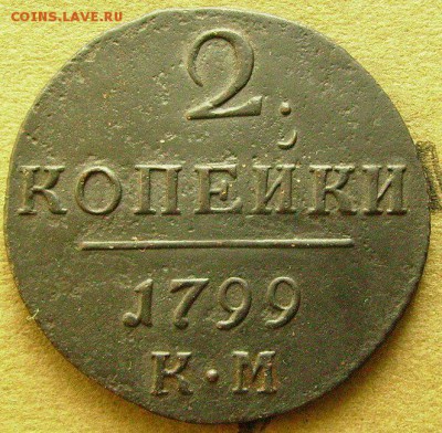2 копейки 1799 км до 5.11.2014 в 22-00 мск - ккк2