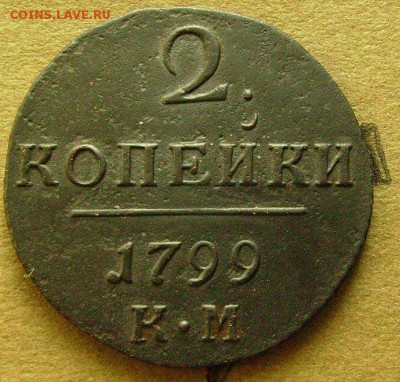 2 копейки 1799 км до 5.11.2014 в 22-00 мск - ккк1
