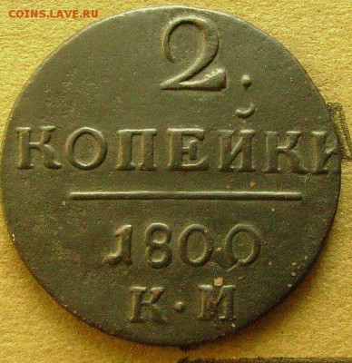 2 копейки 1800 км  до 5.11.2014 в 22-00 мск - ллл1