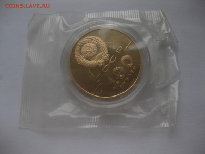 100 РУБЛЕЙ 1991 г. Лев Толстой , Золото - IMG_0259.JPG