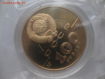 100 РУБЛЕЙ 1991 г. Лев Толстой , Золото - IMG_0258.JPG