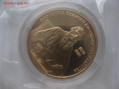 100 РУБЛЕЙ 1991 г. Лев Толстой , Золото - IMG_0257.JPG