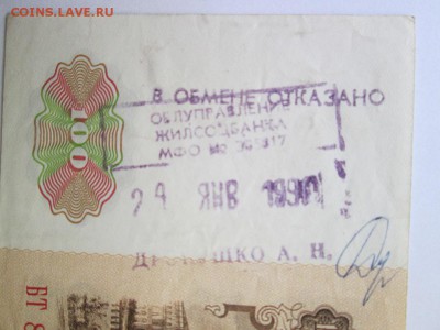 100 рублей 1961 - "В обмене отказано" - IMG_5944.JPG