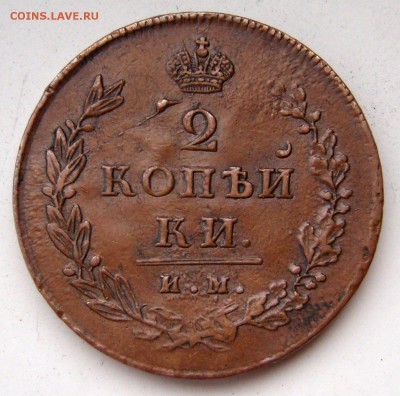 2 копейки 1814г. ИМПС (2 желудя) - 0401