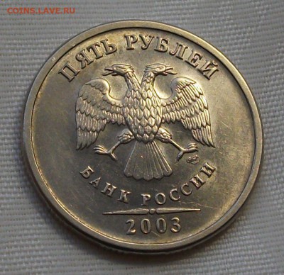 5 руб. 2003г. ---ОТЛИЧНАЯ--- с 200 р. до 7 ноября в 22:00 - DSCF7625.JPG