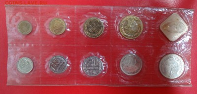 Набор СССР 1990 ЛМД (мягкий) до 05.11.2014 г. 22-00 МСК - DSC01297.JPG