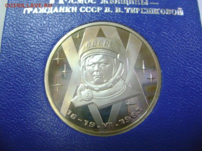 1рубль 1983г Терешкова Пруф в банк. футляре  Не Новодел! - DSC09228.JPG