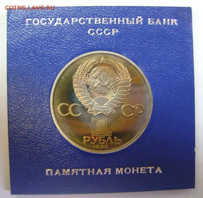 1рубль 1983г Терешкова Пруф в банк. футляре  Не Новодел! - DSC09229.JPG