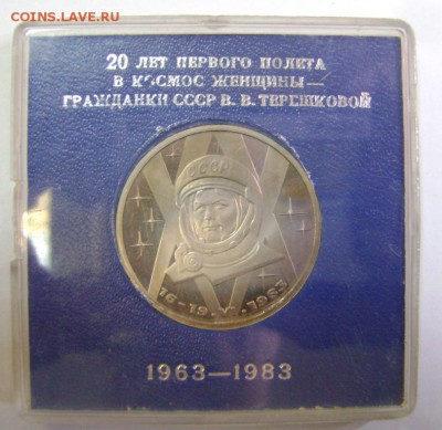 1рубль 1983г Терешкова Пруф в банк. футляре  Не Новодел! - DSC09230.JPG