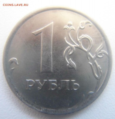 1 рубль 2014 раскол. - DSC08335.JPG