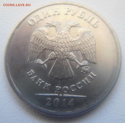 1 рубль 2014 раскол. - DSC08352.JPG