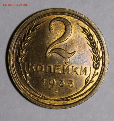 2 копейки 1935н.т. БЕЗ обращения.Штемп.блеск_С200р_2.11.14 - _MG_1148.JPG