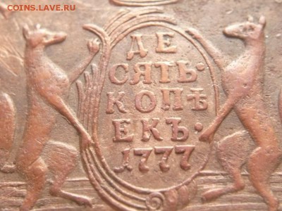 10 копеек 1777 Сибирь оценка - P1300096.JPG