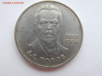 1р.Попов.1984г.до 5.11.14.до22.00. - DSCN1436[1].JPG