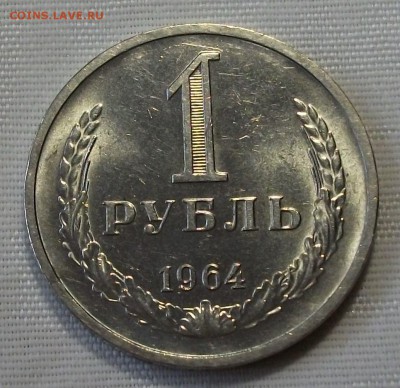 1 руб. 1964г. с 200р. ШТЕМПЕЛЬНЫЙ UNC до 7 ноября в 22:00 - DSCF7583.JPG
