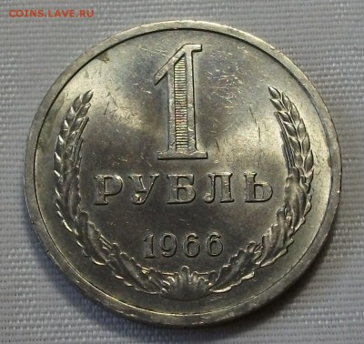 1 руб. 1966г. с 200р. ШТЕМПЕЛЬНЫЙ UNC до 7 ноября в 22:00 - DSCF7587.JPG