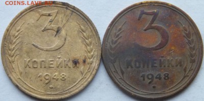 3 копейки 1948 года 2 штуки  определение разновидности - DSCF8046