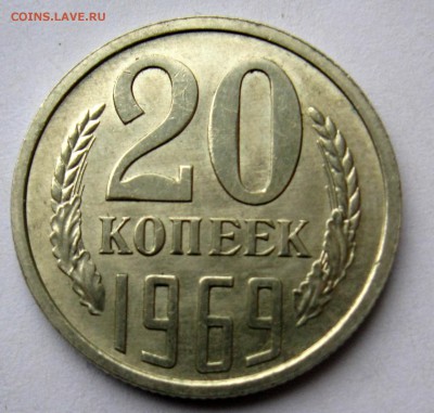 10 копеек 1966 и 20 копеек 1969 - 20-69-1