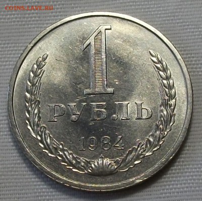 1 руб. 1984г. с 200р. ШТЕМПЕЛЬНЫЙ UNC до 7 ноября в 22:00 - DSCF7613.JPG