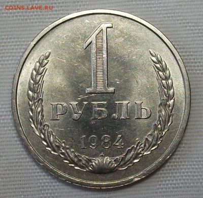 1 руб. 1984г. с 200р. ШТЕМПЕЛЬНЫЙ UNC до 7 ноября в 22:00 - DSCF7612.JPG