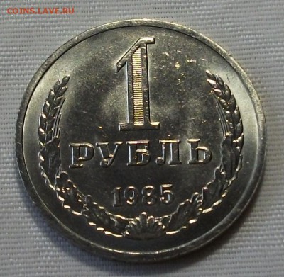 1 руб. 1985г. с 200р. ШТЕМПЕЛЬНЫЙ UNC до 7 ноября в 22:00 - DSCF7617.JPG
