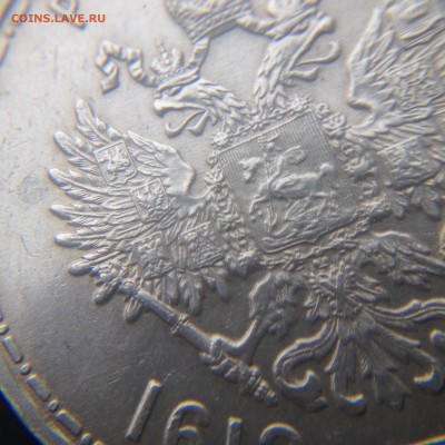 1 рубль 1913 года "В память 300-летия дома Романовых" - IMG_3793.JPG