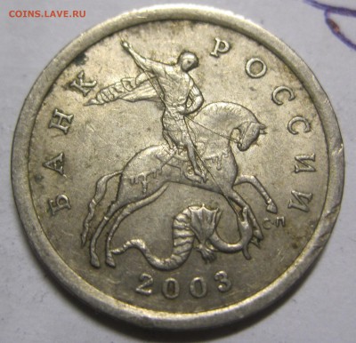 5 копеек 2003 сп шт 2.3 по АС (редкая) - 2 шт - IMG_6735