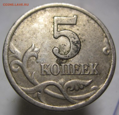 5 копеек 2003 сп шт 2.3 по АС (редкая) - 2 шт - IMG_6738