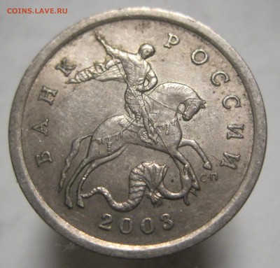 5 копеек 2003 сп шт 2.3 по АС (редкая) - 2 шт - IMG_6733