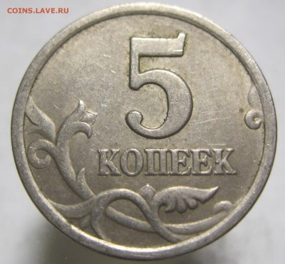 5 копеек 2003 сп шт 2.3 по АС (редкая) - 2 шт - IMG_6731